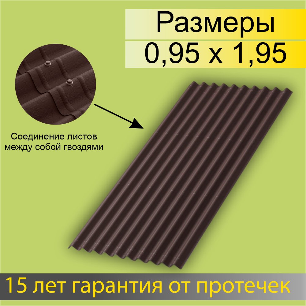 Лист Ондулин SMART (0.95х1.95 м)