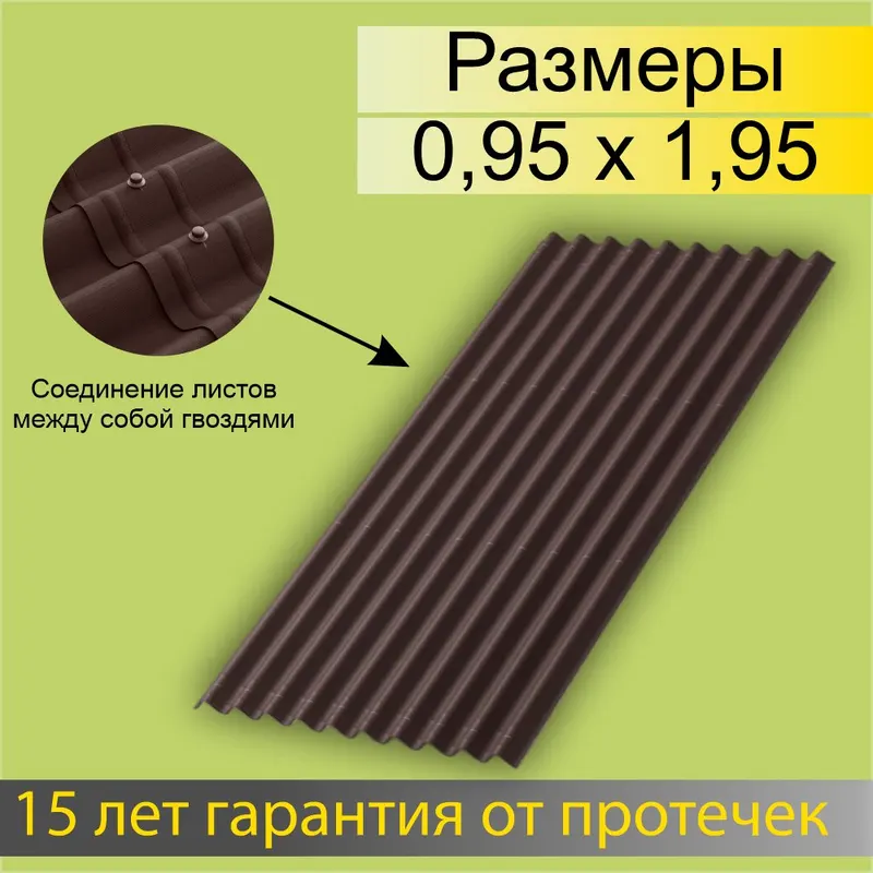 Лист Ондулин SMART (0.95х1.95 м)